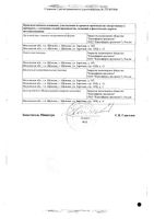 Ребамипид Канон таблетки п/о плен. 100мг 90шт: миниатюра сертификата №4