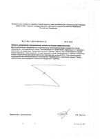 Морской коллаген комплекс Гринвуд капсулы 650мг 60шт: миниатюра сертификата №2