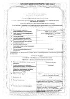 Индапамид ретард таблетки с пролонг. высвобожд. п/о плен. 1,5мг 30шт: миниатюра сертификата