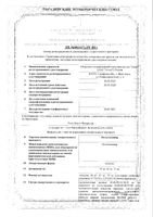 Осельтамивир капсулы 75мг 10шт: миниатюра сертификата