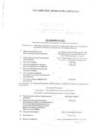 Омепразол Реневал капсулы кишечнорастворимые 10мг 30шт: миниатюра сертификата