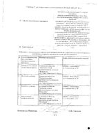 Омепразол Реневал капсулы кишечнорастворимые 10мг 30шт: миниатюра сертификата №2