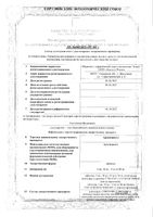 Арипипразол таблетки 30мг 30шт: миниатюра сертификата