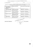Арипипразол таблетки 30мг 30шт: миниатюра сертификата №2