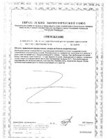 Коллаген бьюти Алтайфлора капсулы 0,28г 100шт: миниатюра сертификата №2