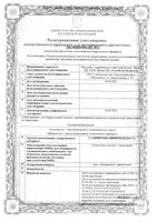 Салицилово-цинковая паста для наружного применения банка 25г: миниатюра сертификата