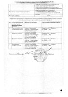 Салицилово-цинковая паста для наружного применения банка 25г: миниатюра сертификата №2