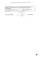Кордиамин капли для приема внутрь 250мг/мл 30мл: миниатюра сертификата №2