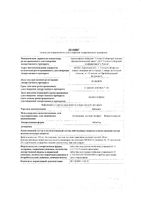 Бесалол таблетки 10шт: миниатюра сертификата