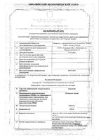 Анальгин таблетки 500мг 20шт: миниатюра сертификата