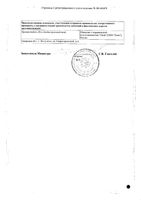 Анальгин таблетки 500мг 20шт: миниатюра сертификата №4