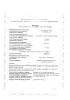 Зинерит с растворителем и аппликатором порошок для приг. раствора для наружного применения 30мл: миниатюра сертификата