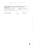 Зинерит с растворителем и аппликатором порошок для приг. раствора для наружного применения 30мл: миниатюра сертификата №2