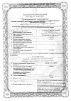 Орлистат-Алиум капсулы 120мг 21шт: миниатюра сертификата