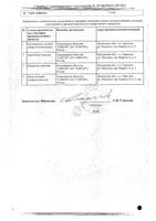 Орлистат-Алиум капсулы 120мг 21шт: миниатюра сертификата №2