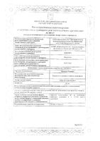 Валидол Реневал таблетки подъязычные 60мг 32шт: миниатюра сертификата №3