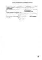 Анальгин раствор для в/в и в/м введ. амп. 500мг/мл 2мл 10шт: миниатюра сертификата №2