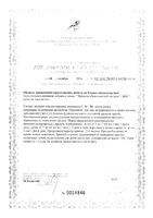 Черника обыкновенная экстракт ВИС капсулы 0,4г 30шт: миниатюра сертификата №2