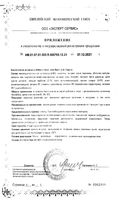 АлиКапс ВИС капсулы 450мг 30шт: миниатюра сертификата №2