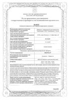 Миореол таблетки п/о плен. 10мг+20мг 28шт: миниатюра сертификата №3