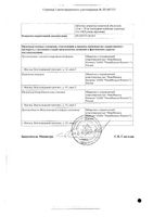 Миореол таблетки п/о плен. 10мг+20мг 28шт: миниатюра сертификата №4