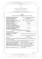 Брейнмакс раствор для в/в и в/м введ. амп. 100мг/мл+100мг/мл 2,5мл 10шт: миниатюра сертификата