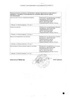 Стапредин раствор для в/м введ. 5мг/мл 1мл 10шт: миниатюра сертификата №2