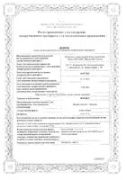 Иардол капли ушные 3%+2% 15мл: миниатюра сертификата