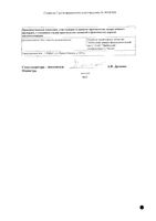 Лизипрекс таблетки 20мг 30шт: миниатюра сертификата №2