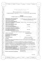 Азитромицин-Тева таблетки диспергируемые 500мг 3шт: миниатюра сертификата №3