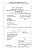 Метронидазол Реневал таблетки 250мг 24шт: миниатюра сертификата