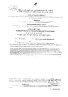 Коллаген сустав Алтайфлора капсулы 280мг 100шт: миниатюра сертификата №2