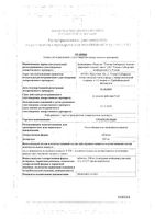 Трекрезолид таблетки 200мг 10шт: миниатюра сертификата