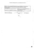 Микофенолата мофетил таблетки п/о плен. 250мг 100шт: миниатюра сертификата №2