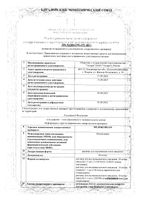 Мелоксикам раствор для в/м введ. 10мг/мл 1,5мл 3шт: миниатюра сертификата