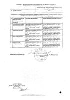 Нейрокс раствор для в/в и в/м введ. 50мг/мл 2мл 10шт: миниатюра сертификата №2