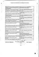 Цирамза концентрат для приг. раствора для инфузий 10мг/мл 10мл: миниатюра сертификата №2