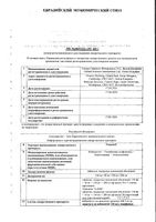 Генвоя таблетки п/о плен. 150мг+10мг+150мг+200мг 30шт: миниатюра сертификата