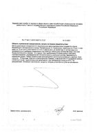 Таприт жидкость для приема внутрь стик-пак. 10мл 14шт: миниатюра сертификата №2