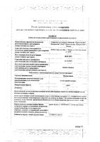 Мукалтишка вкус вишни сироп 100мл: миниатюра сертификата
