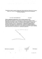 Липрина управление весом капсулы 465,5мг 60шт: миниатюра сертификата №2