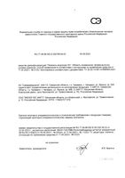 Средство дезинфицирующее Перекись водорода фл. 3% 100мл: миниатюра сертификата
