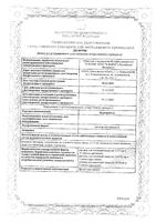 Церебринэль раствор для инъекций амп. 5мл 5шт: миниатюра сертификата