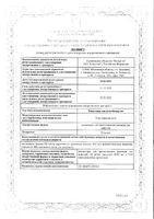Тиоктовая кислота-Бинергия концентрат для приг. раствора для инфузий 30мг/мл 20мл 5шт: миниатюра сертификата