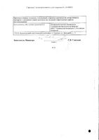Тиоктовая кислота-Бинергия концентрат для приг. раствора для инфузий 30мг/мл 20мл 5шт: миниатюра сертификата №2