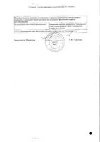 Тиоктовая кислота-Бинергия концентрат для приг. раствора для инфузий 30мг/мл 20мл 5шт: миниатюра сертификата №4