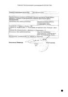 Меновазин с насадкой-распылителем раствор для наружного применения спиртовой 50мл: миниатюра сертификата №2