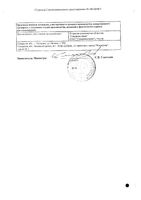 Зубные капли для местного применения 10мл: миниатюра сертификата №2