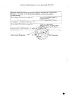 Нафтизин капли назальные 0,1% 15мл: миниатюра сертификата №4
