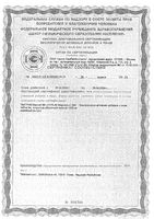 Витрум Магний В6 таблетки п/о 1200мг 90шт: миниатюра сертификата